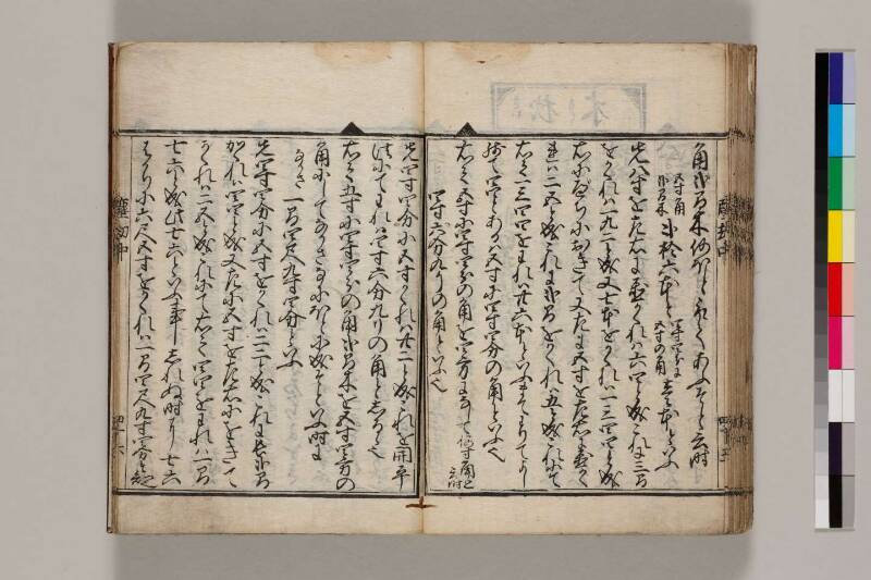 新篇塵劫記（寛永18年遺題本、色刷り、筑波大学100259755） - ページ 49