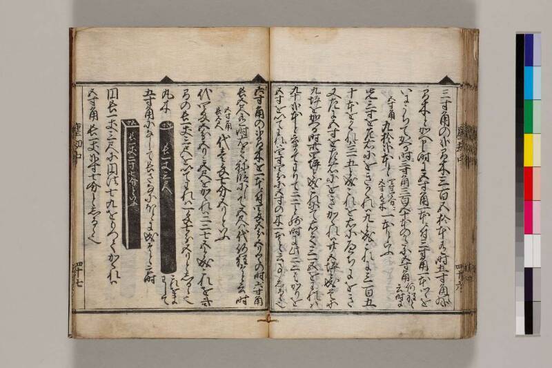 新篇塵劫記（寛永18年遺題本、色刷り、筑波大学100259755） - ページ 50