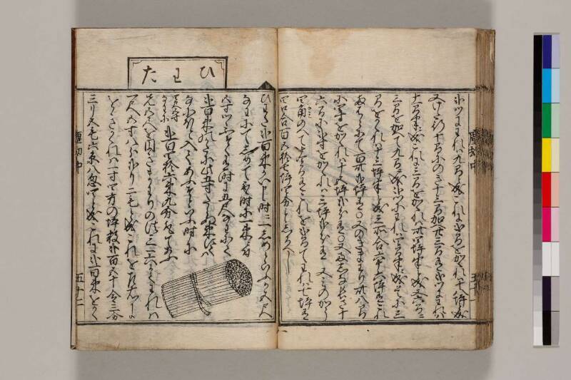 新篇塵劫記（寛永18年遺題本、色刷り、筑波大学100259755） - ページ 55