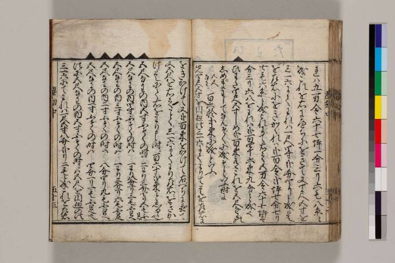 新篇塵劫記（寛永18年遺題本、色刷り、筑波大学100259755） - ページ 56
