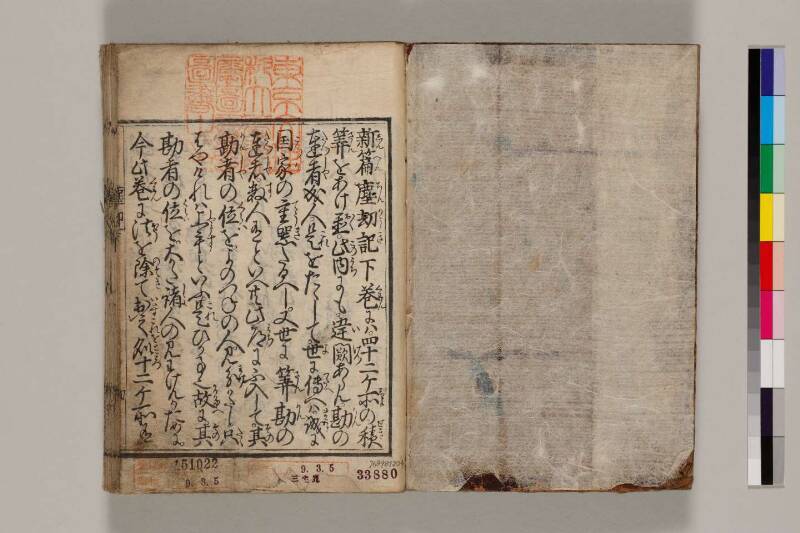 新篇塵劫記（寛永18年遺題本、色刷り、筑波大学100259755） - ページ 62