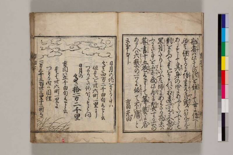 新篇塵劫記（寛永18年遺題本、色刷り、筑波大学100259755） - ページ 63