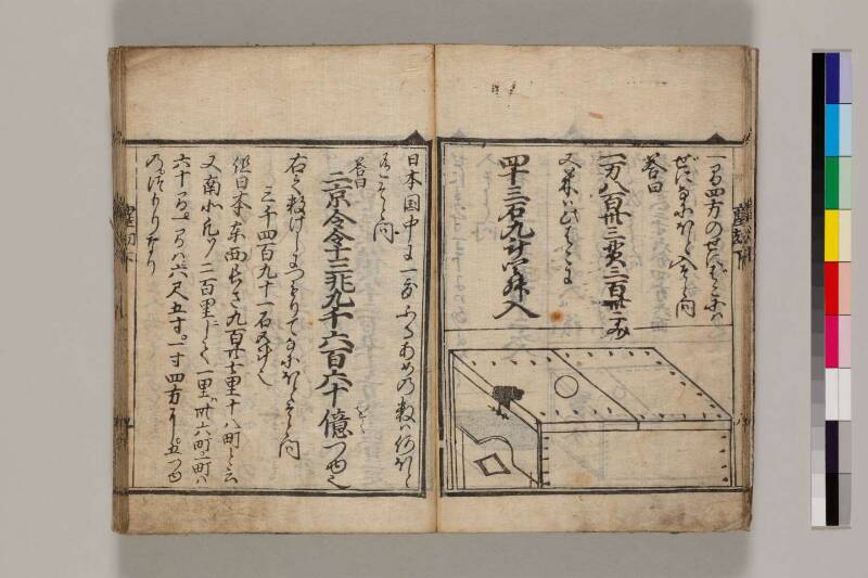 新篇塵劫記（寛永18年遺題本、色刷り、筑波大学100259755） - ページ 70