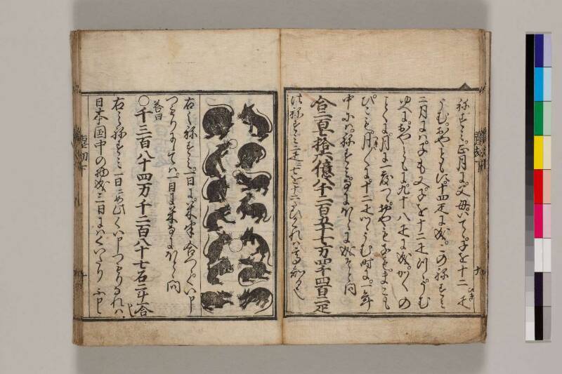 新篇塵劫記（寛永18年遺題本、色刷り、筑波大学100259755） - ページ 71