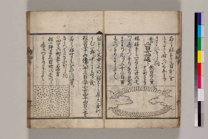 新篇塵劫記（寛永18年遺題本、色刷り、筑波大学100259755） - ページ 72