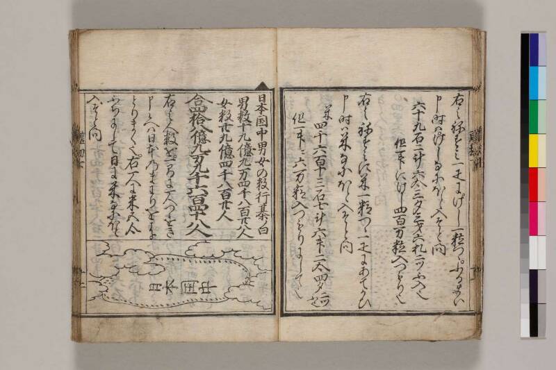 新篇塵劫記（寛永18年遺題本、色刷り、筑波大学100259755） - ページ 73