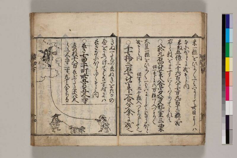 新篇塵劫記（寛永18年遺題本、色刷り、筑波大学100259755） - ページ 75