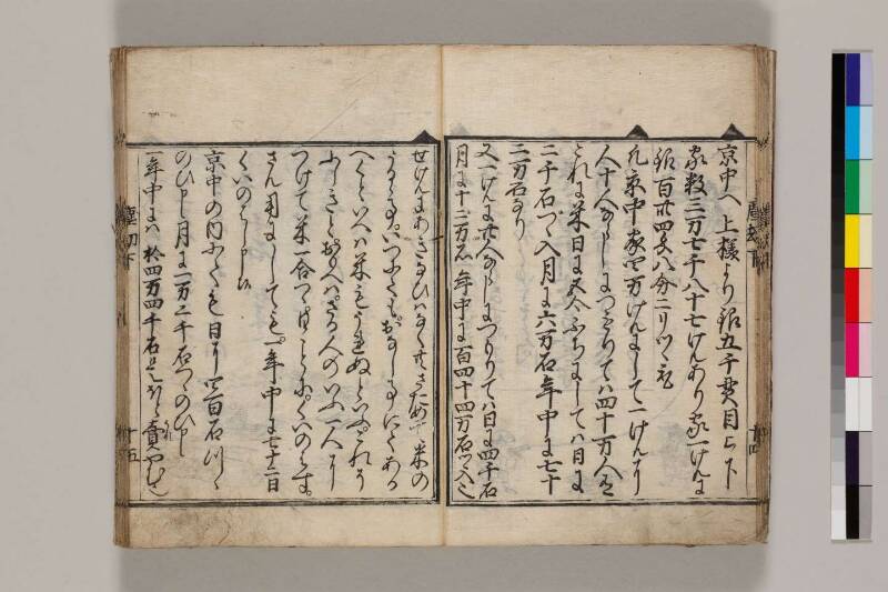 新篇塵劫記（寛永18年遺題本、色刷り、筑波大学100259755） - ページ 76