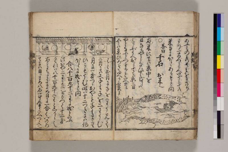 新篇塵劫記（寛永18年遺題本、色刷り、筑波大学100259755） - ページ 77