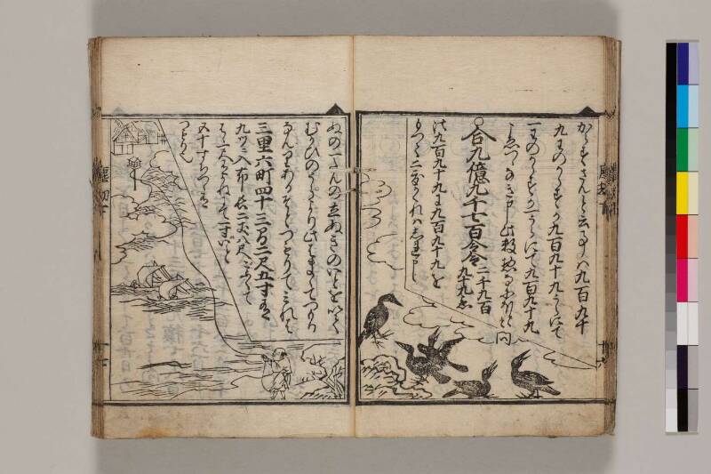 新篇塵劫記（寛永18年遺題本、色刷り、筑波大学100259755） - ページ 78