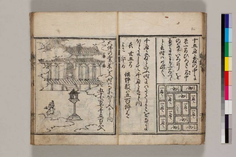 新篇塵劫記（寛永18年遺題本、色刷り、筑波大学100259755） - ページ 82