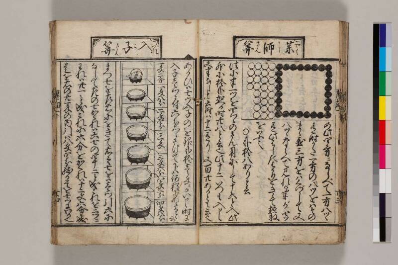 新篇塵劫記（寛永18年遺題本、色刷り、筑波大学100259755） - ページ 85