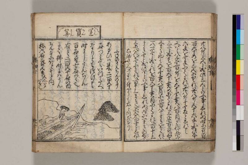 新篇塵劫記（寛永18年遺題本、色刷り、筑波大学100259755） - ページ 88