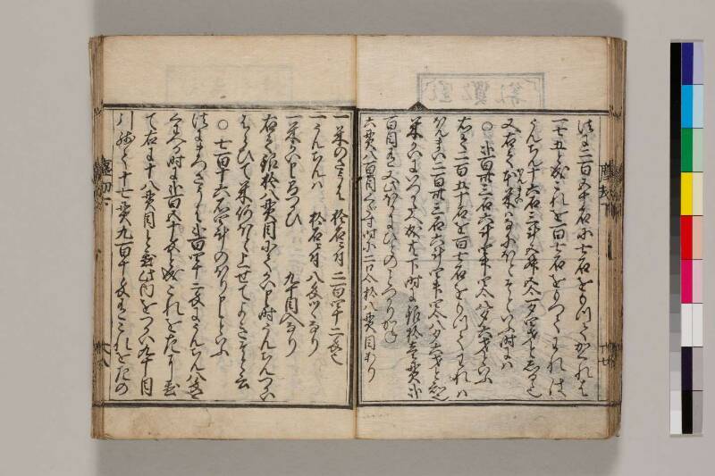 新篇塵劫記（寛永18年遺題本、色刷り、筑波大学100259755） - ページ 89