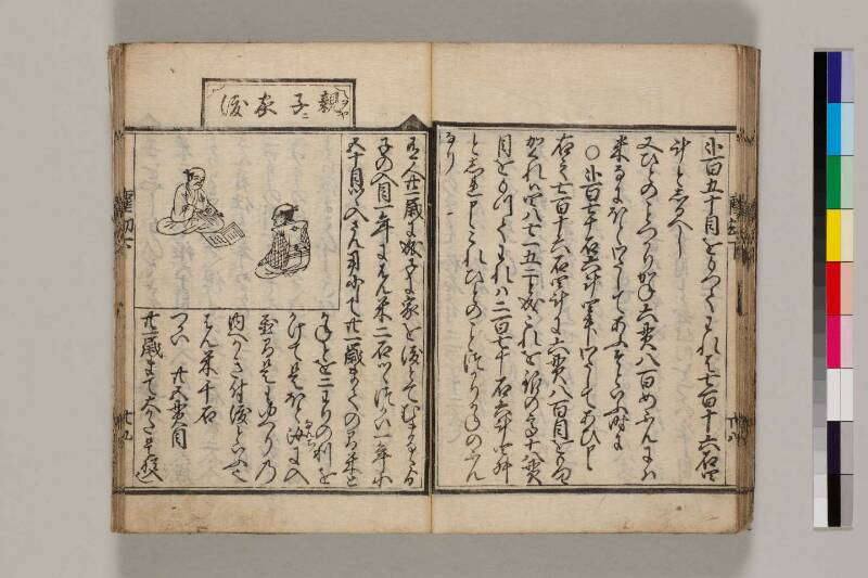 新篇塵劫記（寛永18年遺題本、色刷り、筑波大学100259755） - ページ 90