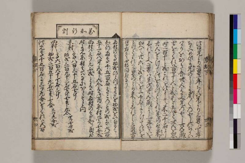 新篇塵劫記（寛永18年遺題本、色刷り、筑波大学100259755） - ページ 95