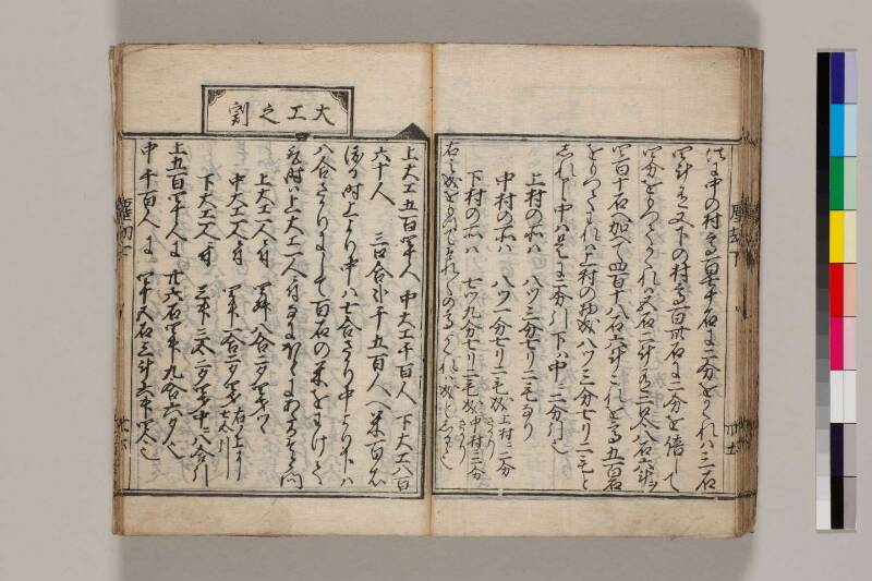 新篇塵劫記（寛永18年遺題本、色刷り、筑波大学100259755） - ページ 97