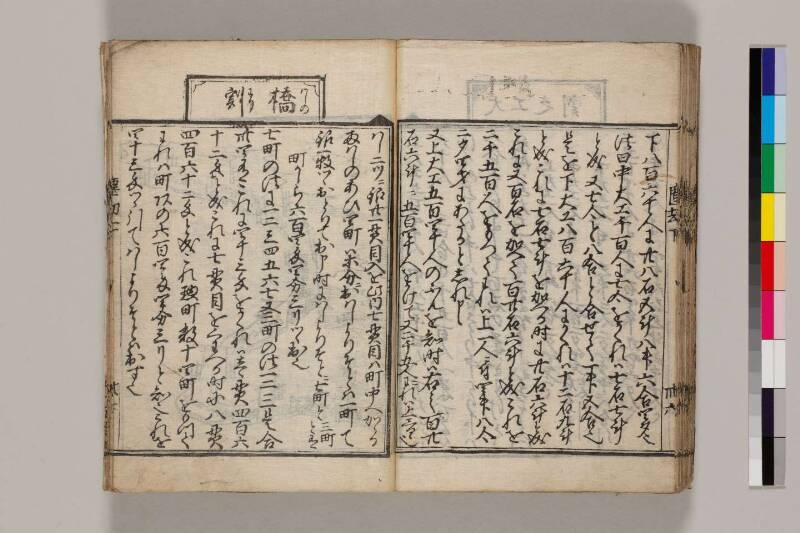 新篇塵劫記（寛永18年遺題本、色刷り、筑波大学100259755） - ページ 98