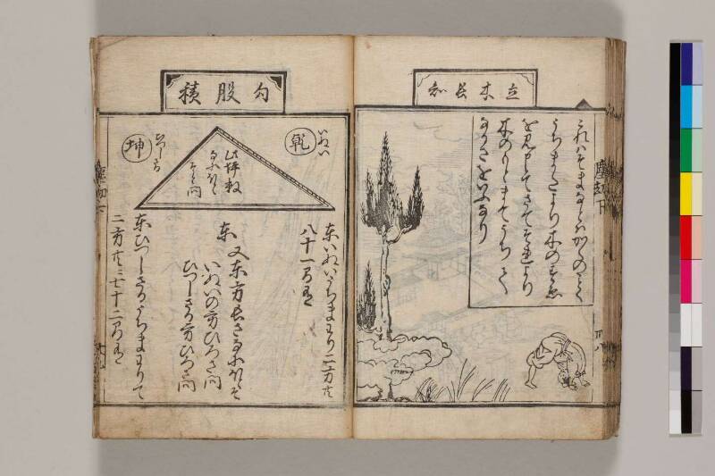 新篇塵劫記（寛永18年遺題本、色刷り、筑波大学100259755） - ページ 100