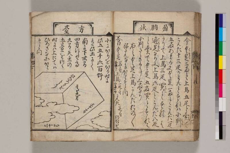 新篇塵劫記（寛永18年遺題本、色刷り、筑波大学100259755） - ページ 103