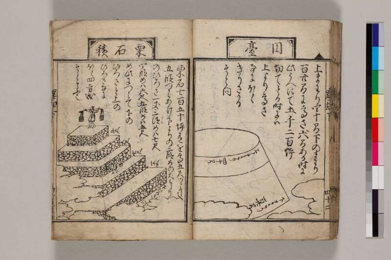 新篇塵劫記（寛永18年遺題本、色刷り、筑波大学100259755） - ページ 104