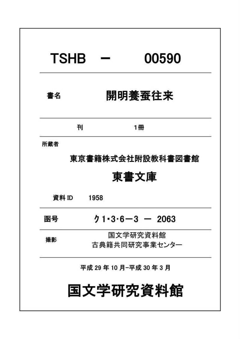 開明養蚕往来 - ページ 1