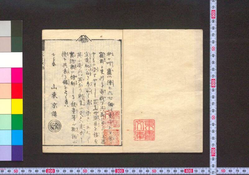 実語教稚講釈 - ページ 3