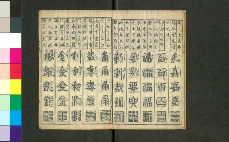 五体名頭字 - ページ 6