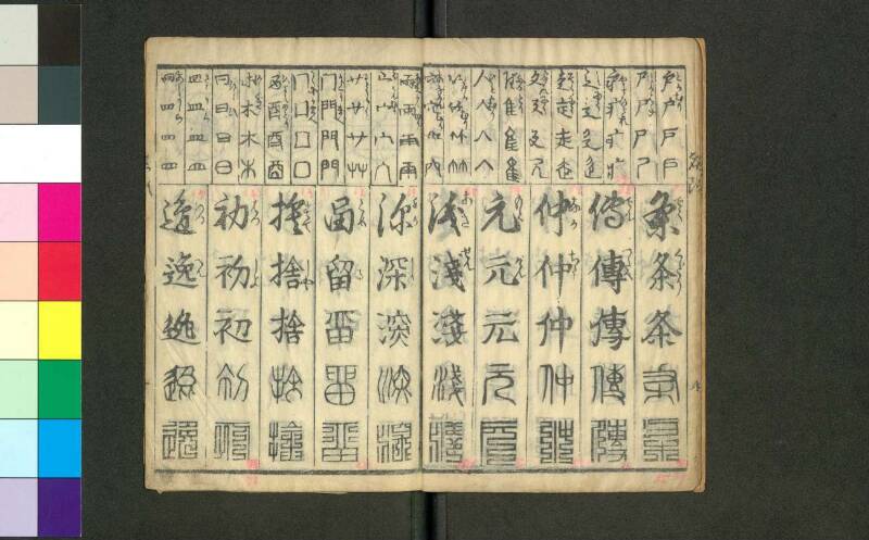 五体名頭字 - ページ 10