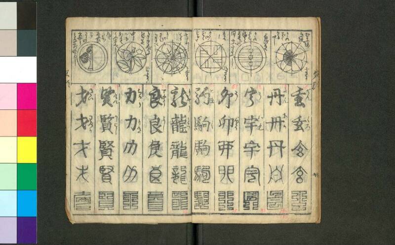 五体名頭字 - ページ 11