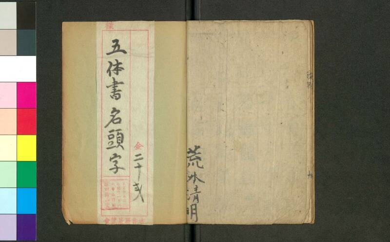 五体名頭字 - ページ 14