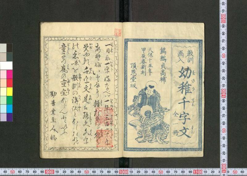 教訓画入／幼稚千字文 - ページ 3