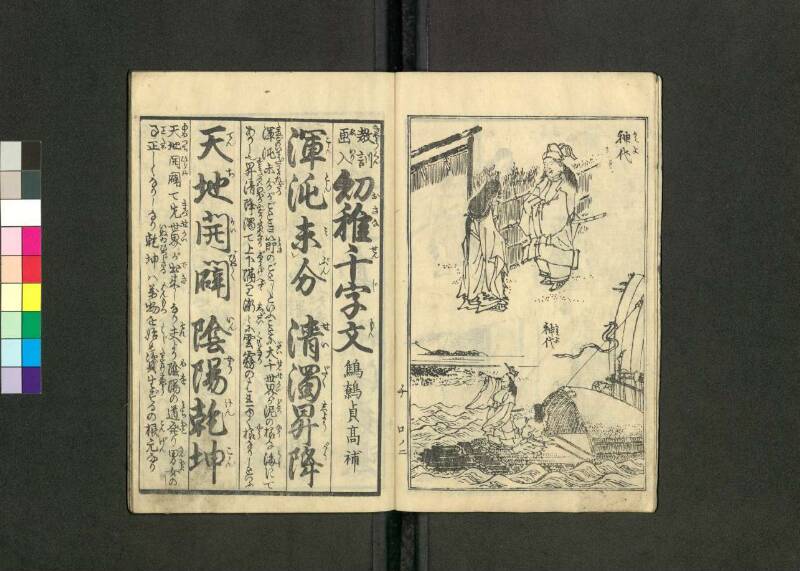 教訓画入／幼稚千字文 - ページ 5