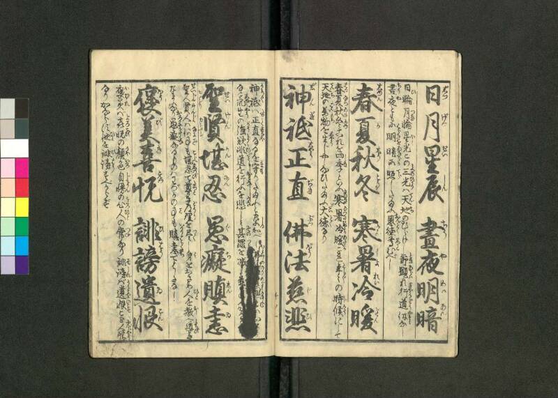 教訓画入／幼稚千字文 - ページ 6