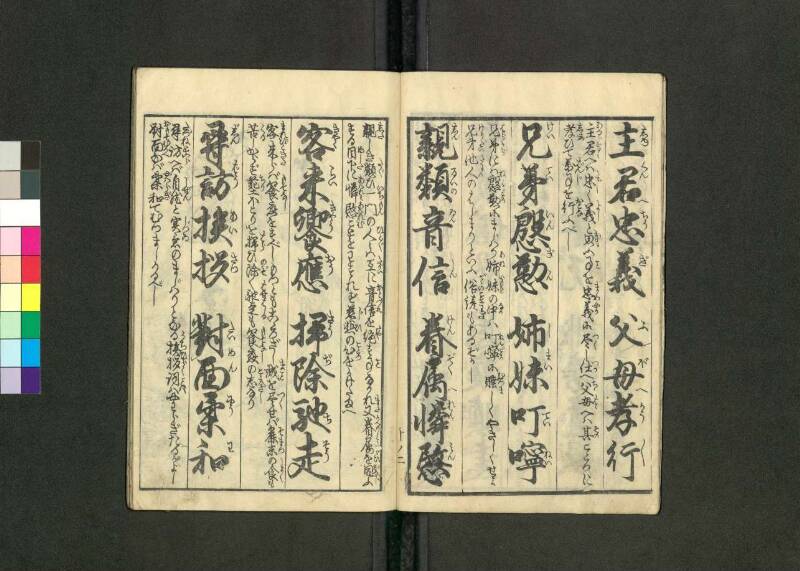 教訓画入／幼稚千字文 - ページ 7