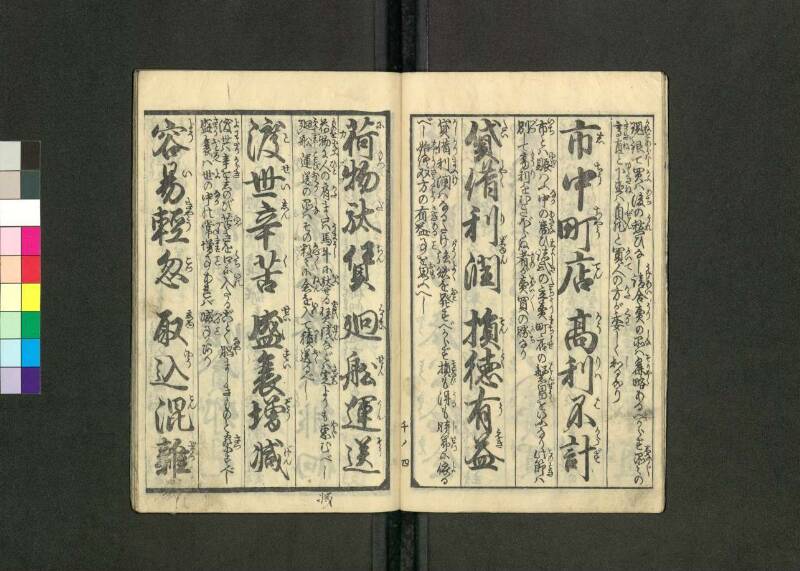 教訓画入／幼稚千字文 - ページ 9