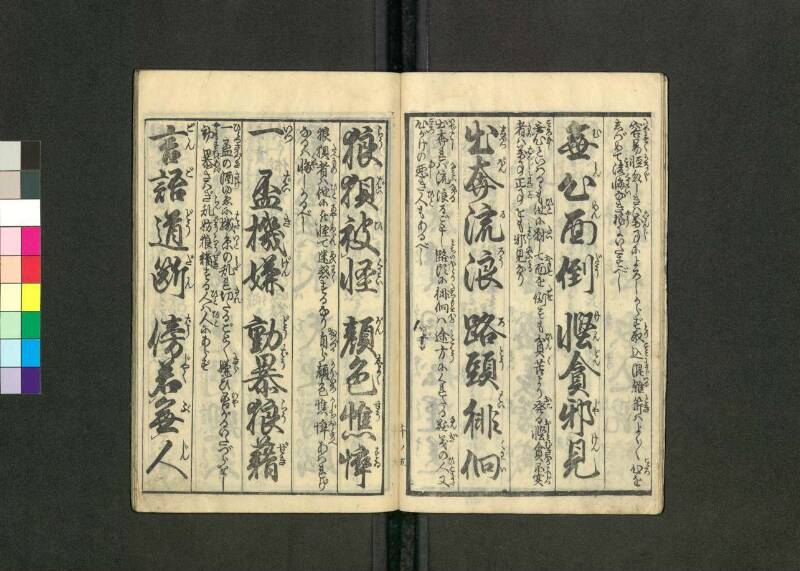 教訓画入／幼稚千字文 - ページ 10