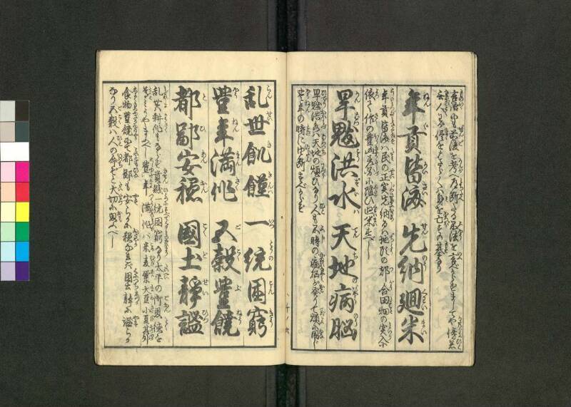 教訓画入／幼稚千字文 - ページ 11
