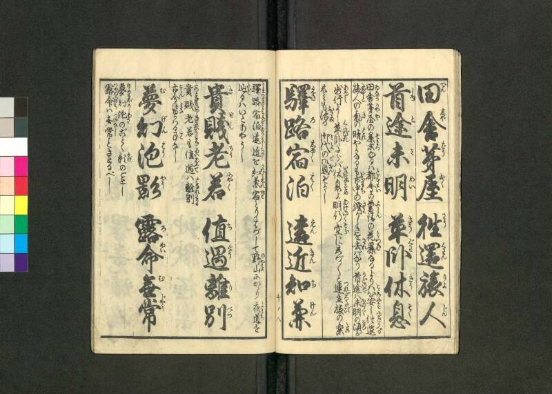 教訓画入／幼稚千字文 - ページ 13