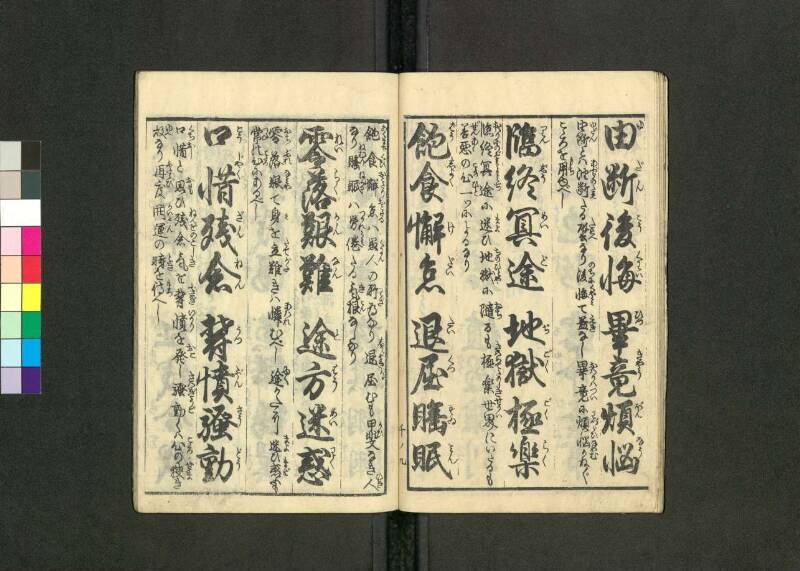 教訓画入／幼稚千字文 - ページ 14