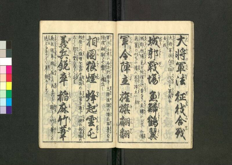教訓画入／幼稚千字文 - ページ 15