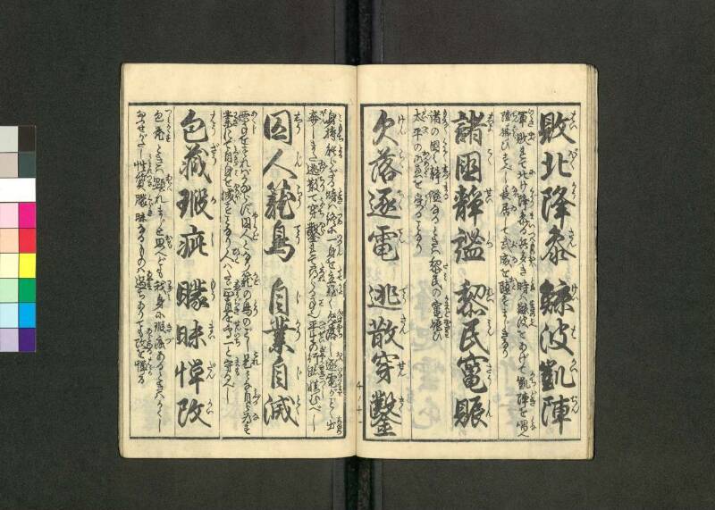 教訓画入／幼稚千字文 - ページ 16