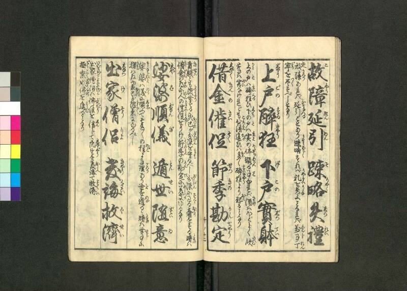 教訓画入／幼稚千字文 - ページ 17