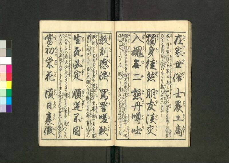 教訓画入／幼稚千字文 - ページ 18