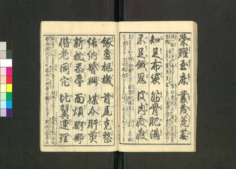 教訓画入／幼稚千字文 - ページ 19