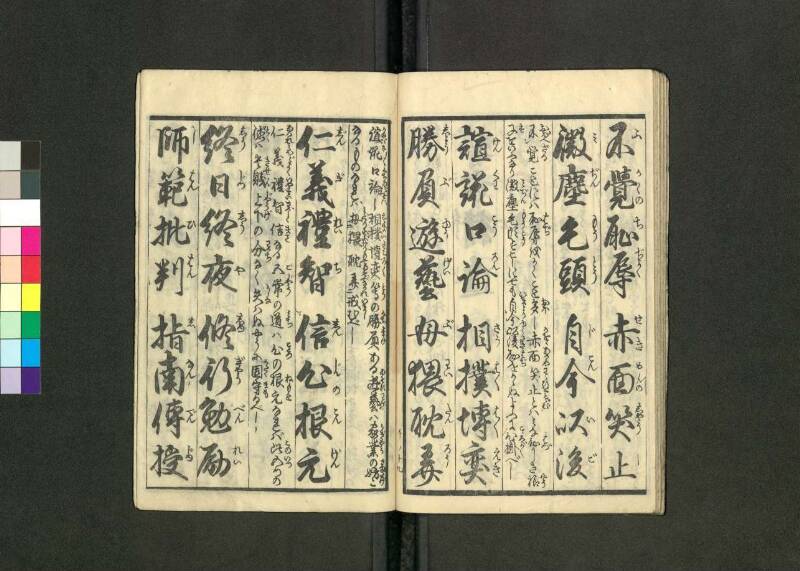 教訓画入／幼稚千字文 - ページ 25