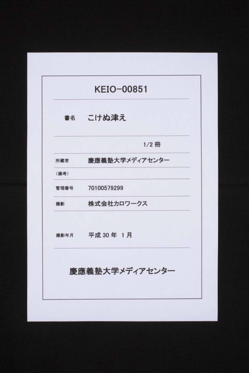 こけぬ津え - ページ 1