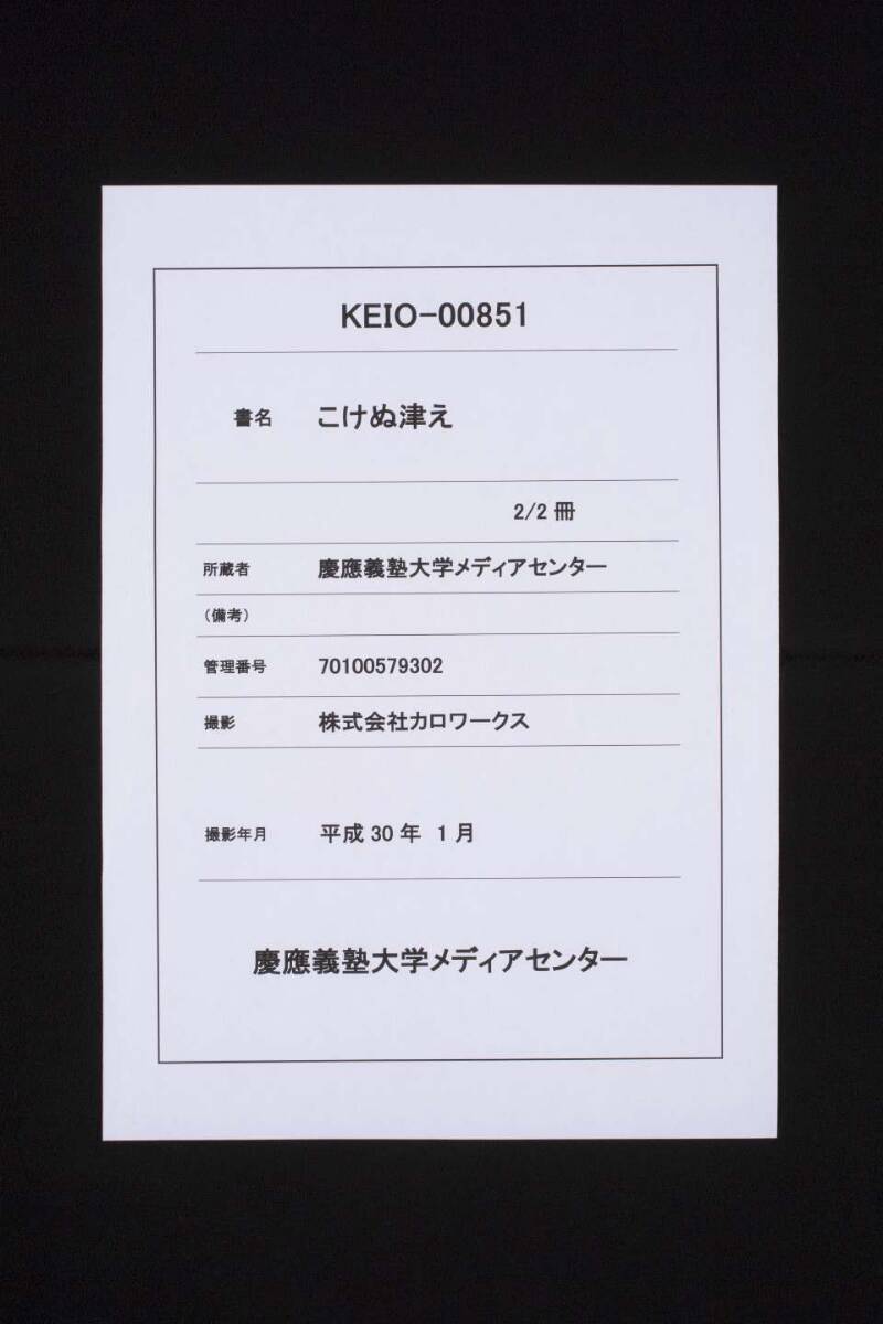 こけぬ津え - ページ 52
