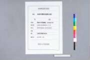 国書データベース 国書データベース