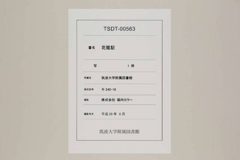 花筵記 - ページ 1